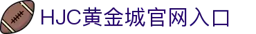 HJC黄金城·集团(中国区)唯一官方网站